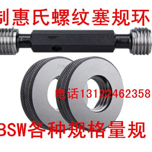 惠氏英制螺纹环规塞规BSW1/2-12 BSF1/2-16 BSW1/8-40螺纹通止规