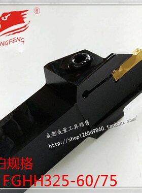 数控端面切槽刀杆MGHH/FGHH320R-25/30/35/48/60/75/100/140