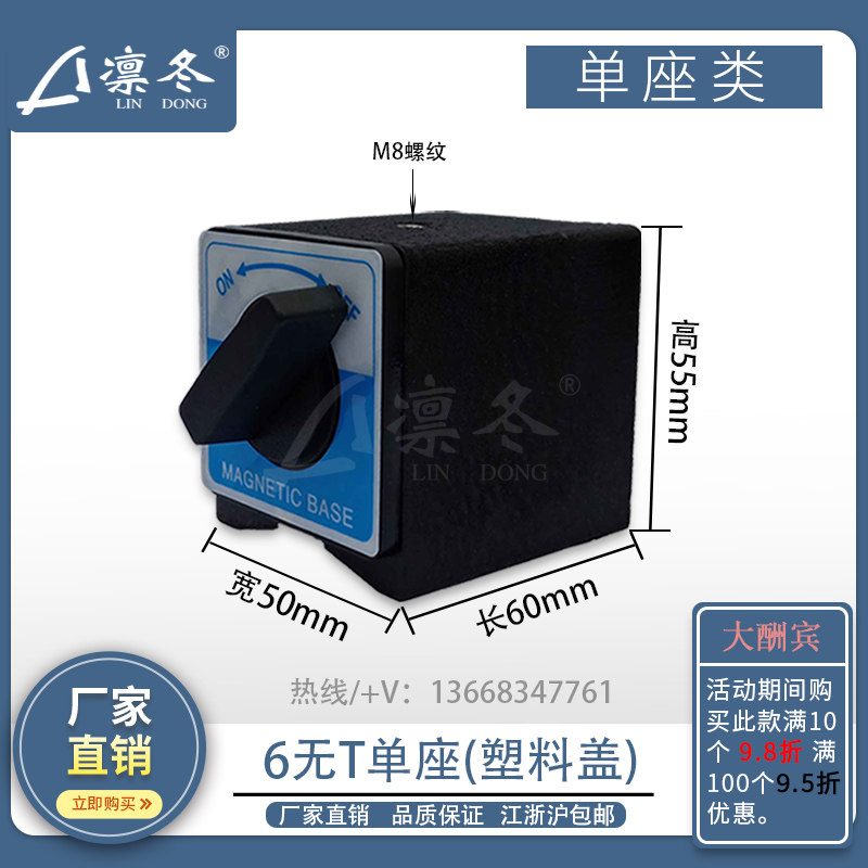 磁力表座万向百分表强磁吸加长底座开关式线切割固定单座厂家直销,纺织面料/辅料/配套,服装加工设备,淘宝优惠券,粉丝福利购,淘宝优惠卷