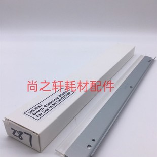 震旦 刮片 287 刮板 369S 289S 7528 323 367 柯尼卡美能达 适用