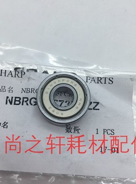 原装 夏普MX 6508 7508 754 6581 7581 U N 定影 下辊 橡胶 轴承