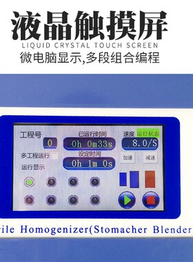 博纳科技拍打式无菌均质器PJ-400/GM敲击式匀浆机组织捣碎分散