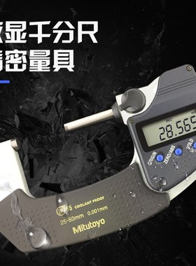 Mtutoyo数显外径千分尺0~25mm 25~50mm公英制0.001公差