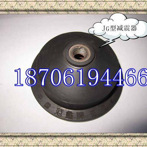 橡胶减震器/橡胶减震垫/橡胶缓冲垫/JG1型减震器