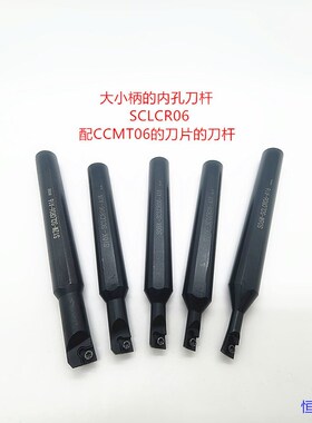 数控内孔车刀杆/镗孔刀杆/S06M/S07K/S08K/S10K/S12M-SCLCR06-A16