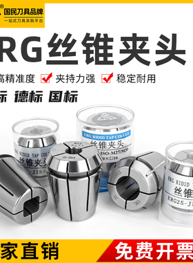 ERG16/20/25/32/40攻丝夹头ER丝攻丝锥锁嘴攻牙国标日标德标筒夹