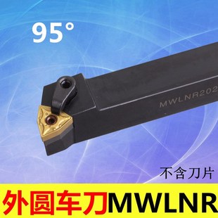 数控外圆车刀95度MWLNR MWLNL1616H08/2020K/2525/3232P/4040R08