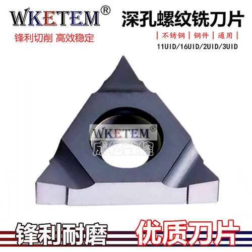 数控螺纹铣刀片16UID 11UID E60 C60 H60 L55深孔CNC铣牙合金刀粒