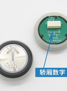 巨人通力电梯按钮A4J16467轿厢盲文不锈钢字片按钮数字电梯配件
