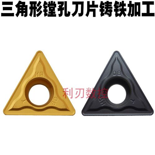 株洲三角形内镗孔数控刀片TCMT16T308-HR YBD152铸铁专用刀粒粗车