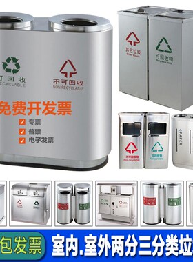 不锈钢分类垃圾箱酒店室内物业户外商场银色环保烟灰桶万达果皮箱