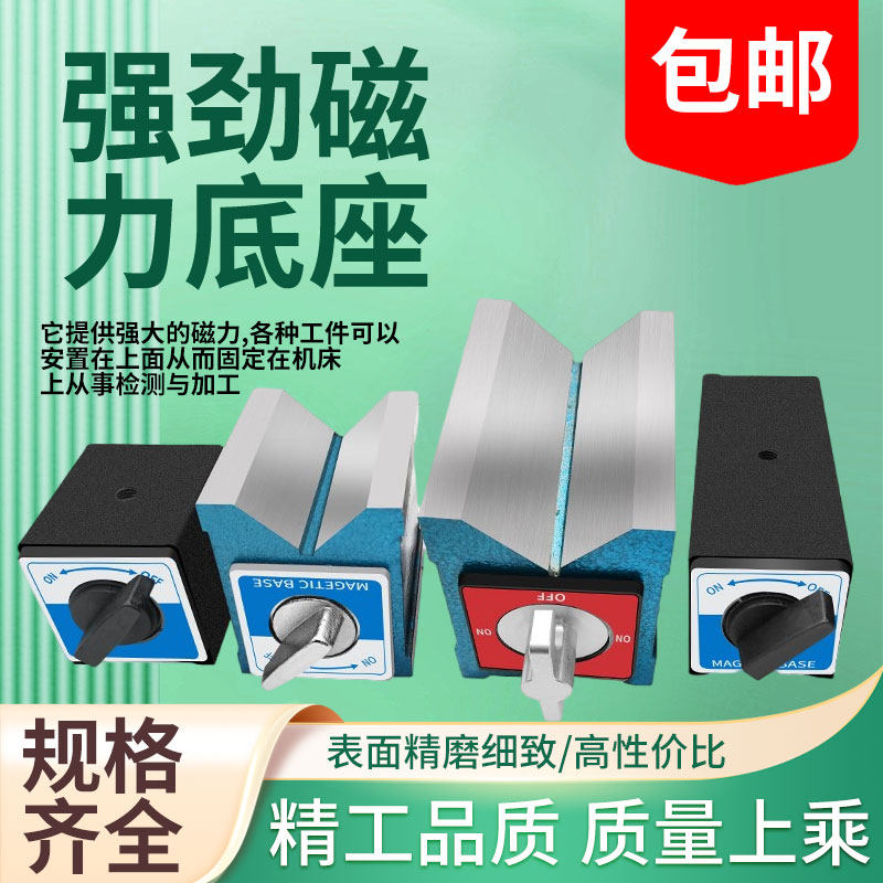 开关式磁力座线切割强力磁力座强磁磁性表座磁性底座5T6T8T10T12T,纺织面料/辅料/配套,服装加工设备,淘宝优惠券,粉丝福利购,淘宝优惠卷