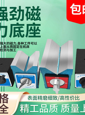 开关式磁力座线切割强力磁力座强磁磁性表座磁性底座5T6T8T10T12T