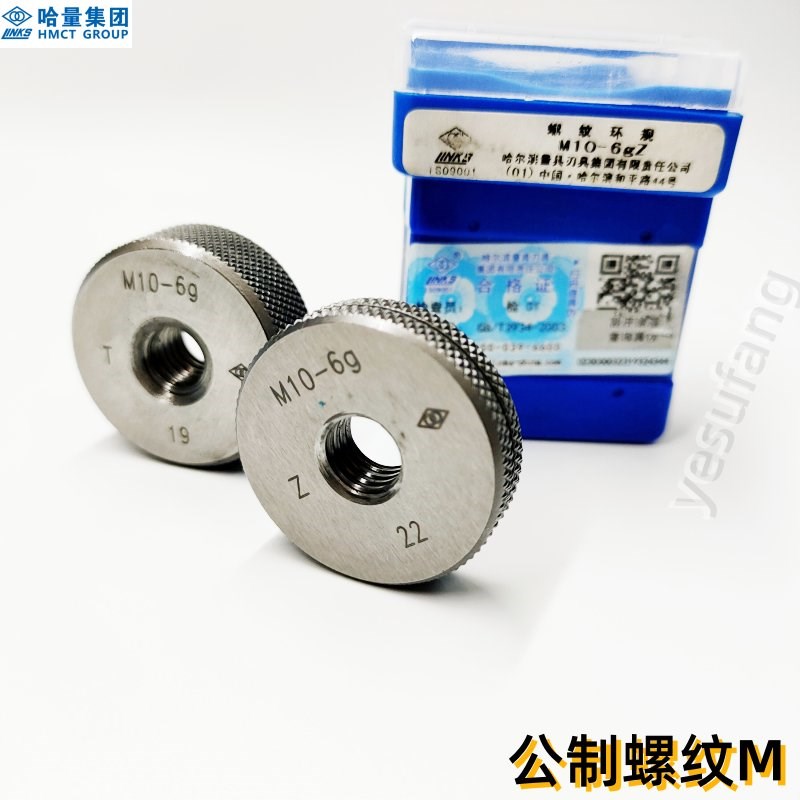哈量螺纹规 通止规 量规牙规 螺纹环规M2M3M4M5M6M7M8M9M10*0.5