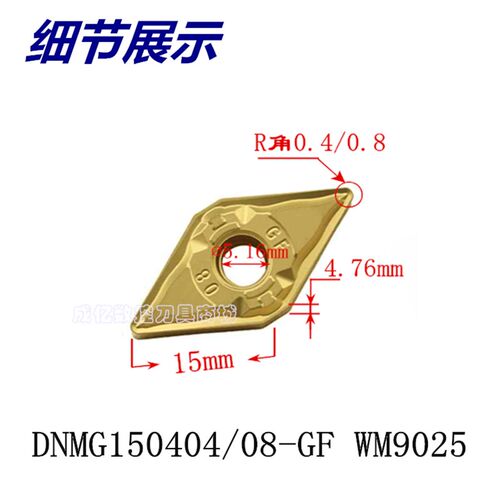 连续断续 数控刀片DNMG150408/04-GF机夹刀刀粒45#钢A3调质锻打