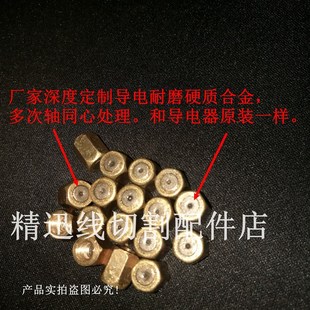 解决导电块夹丝的线切割导轮轴心导电器625型配件合金导电螺母M5