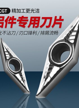 VBGT/VCGT160404/160402/160408-AK铝用轮毂拉丝专用尖刀数控刀片