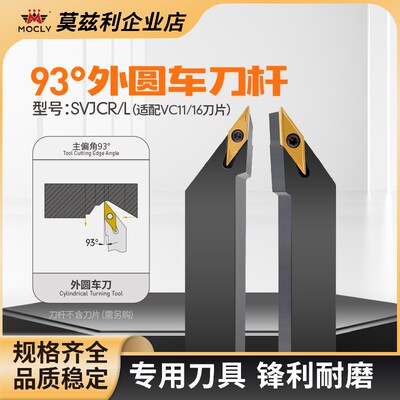 93度外圆车刀杆SVJCR数控车床走心机正反手35度单面菱形VCMT1103