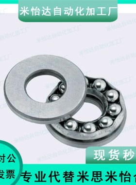 止推滚珠轴承 米思米型 B51100 B51101 B51102 B51103 B51104