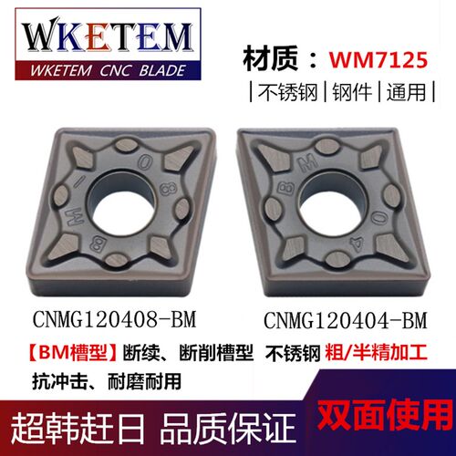 断续车削刀片 WKETEM数控车刀片CNMG120404/08/12-BM菱形不锈钢