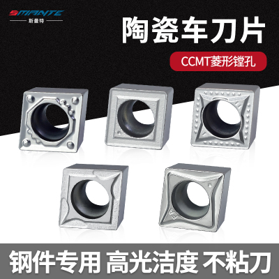 金属陶瓷数控刀片CCMT09T304/09T308-MT HQ菱形镗孔内孔精车刀粒