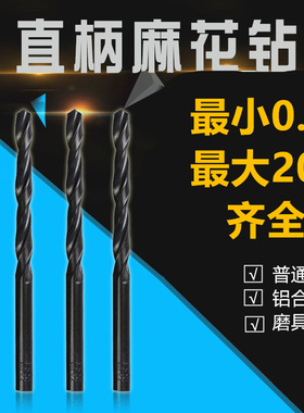 上工钻头 直柄麻花钻头高速钢6542电钻钻花3.2-4.2-5.2-6.8-10.5m