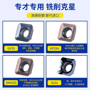 四方数控铣刀片SEHT/SEKT1204AFTN不锈钢铝专用面铣床飞刀片刀盘