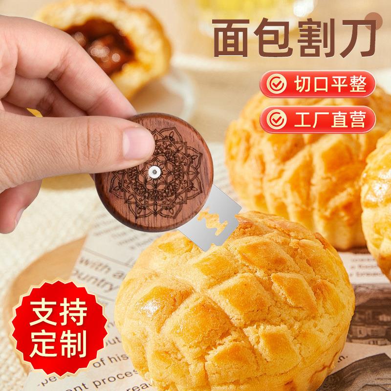 现货面包刀圆形割刀法棍欧包刀 双面烘焙花梨木面包整形刀修容刀