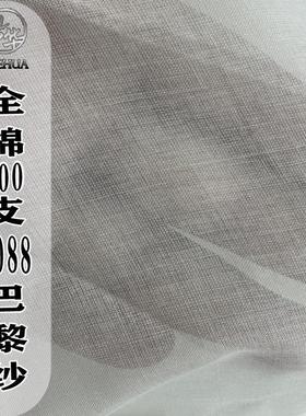 全棉100支9088巴厘纱45g 纯棉白透100s里布轻薄纱布丝光印花底布