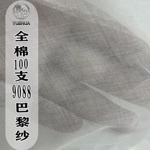 全棉100支9088巴厘纱45g 纯棉白透100s里布轻薄纱布丝光印花底布