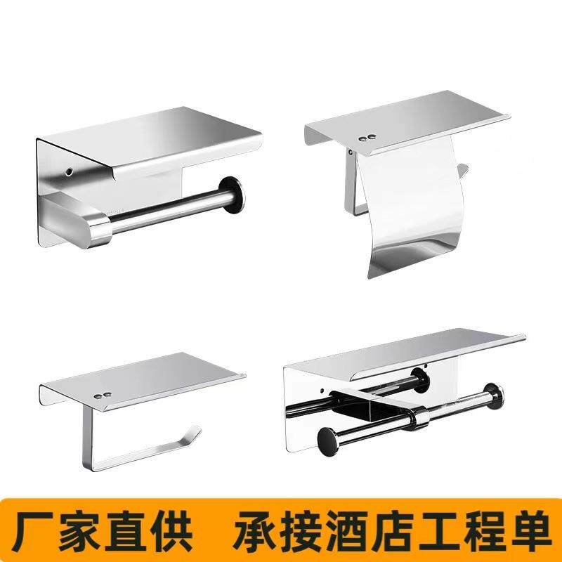 304不锈钢纸巾架卷纸架手机置物架卫生间家用酒店浴室厕纸架