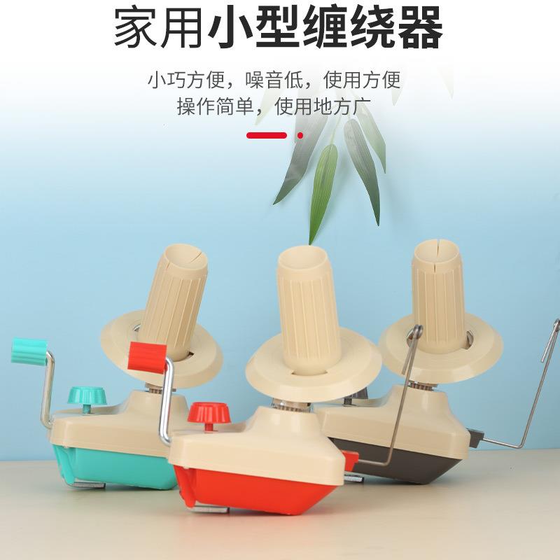 小型家用毛线绕线机 手摇绕线器 毛线团整理打球器 手工缠线工具