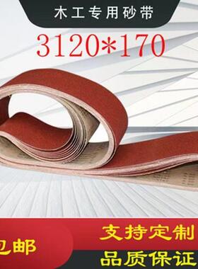 KX167平接砂带3120x170卧式窜动磨光机砂带 木材打磨抛光砂带现货