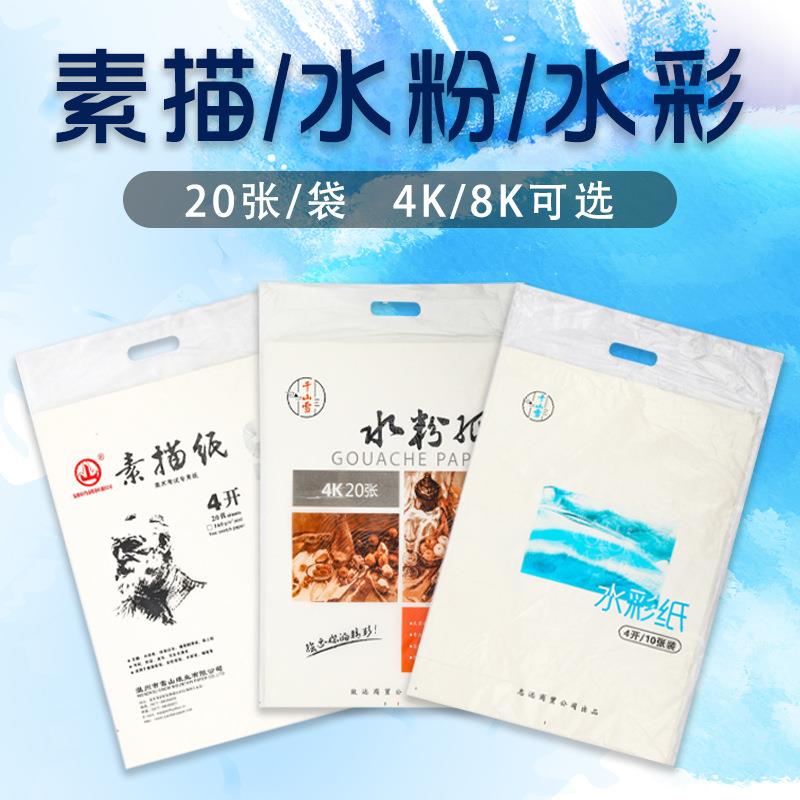 专业素描纸 水粉纸 水彩纸 4开 8开 铅画练习纸 轻型纸儿童绘画布