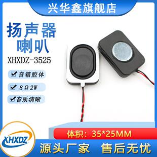 防水3525塑胶内磁腔体喇叭扬声器2535 8欧/4欧2瓦3W全频BOX喇叭