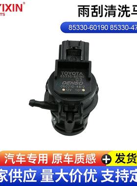 85330-60190适用兰德酷路泽前挡风玻璃雨刮清洗马达 85330-47010