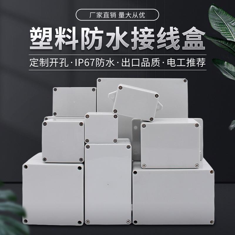 瑞亦达接线盒 F系列塑料外壳户外电池电源监控底盒密封防水接线盒