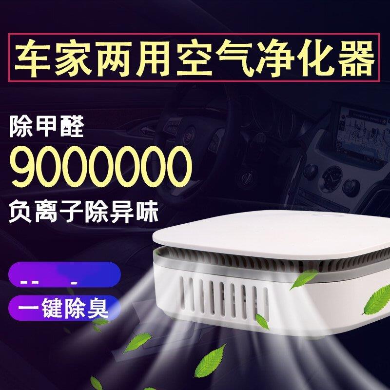 智能静音空气净化器家用车载过滤机负离子清新机usb除甲醛去异味