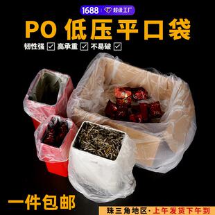 pe低压平口袋po农作物茶叶防尘防潮塑料薄膜袋纸箱内衬收纳包装袋