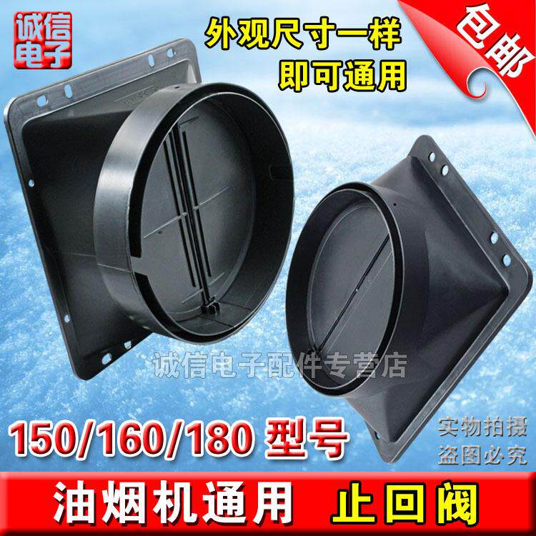 包邮 厨房抽油烟机出风口烟管底座止逆阀止回阀 防串味接口配件