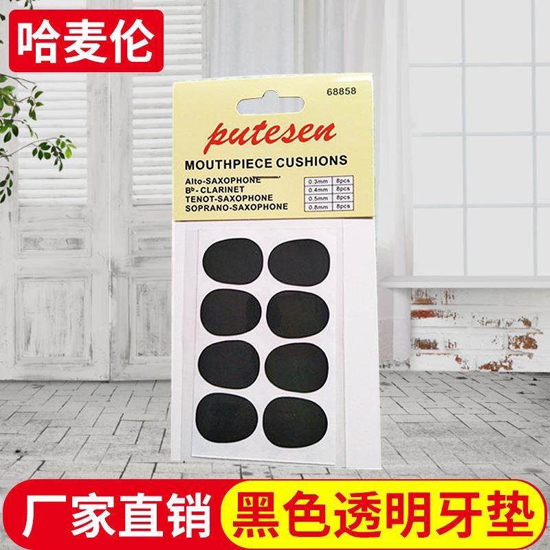 中音萨克斯高音直管乐器配件 次中音笛头牙垫 黑管黑色透明牙垫