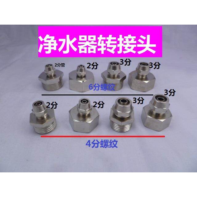 4/6分内牙转2分3分管直接铜接头净水器配件PE管外丝快拧快速接头