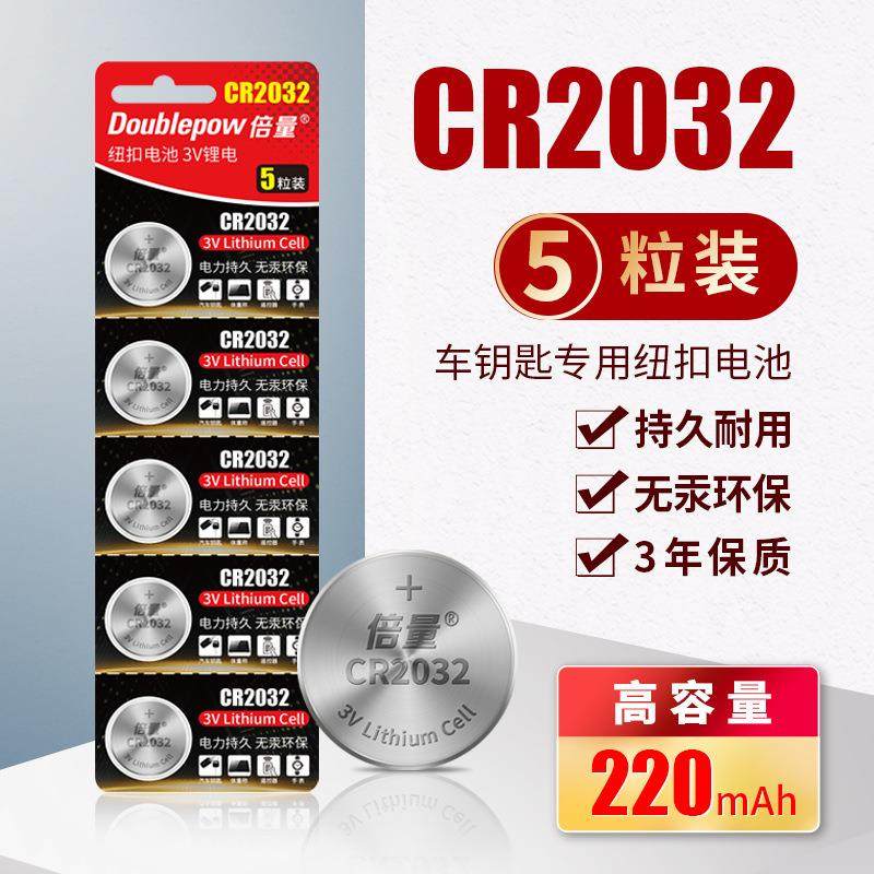 倍量2032纽扣电池3V小电器直销电子秤汽车遥控器钥匙电池5粒现货