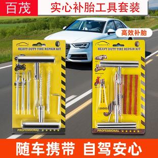 车载应急补胎套装 车用金属钻头6件套摩托车轮胎修补汽车补胎工具