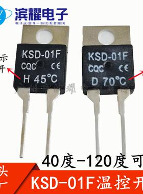 KSD-01F 温控开关JUC-31F 40度-120度 常开H常闭D TO-220温度元件