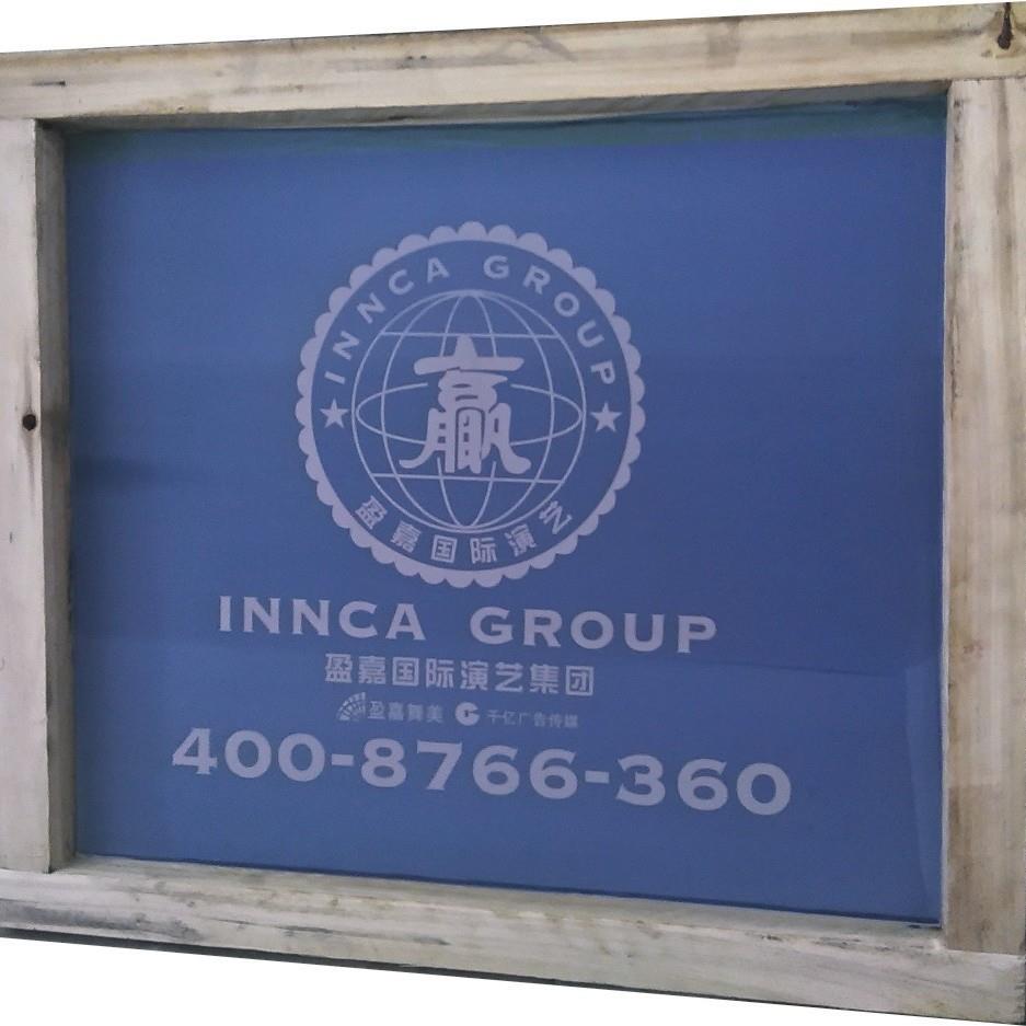 不锈钢丝印网版油墨 瑶族印群模板 丝印网版丝网印刷制版水性油墨