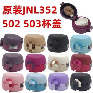 501 503 弹跳盖子水杯弹盖跳配件 502 T036原厂保温杯杯盖NL352