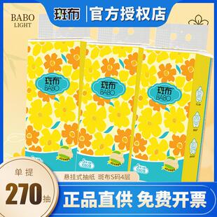 斑布抽纸竹浆悬挂式抽纸家用纸巾4层270抽家用实惠装底部抽