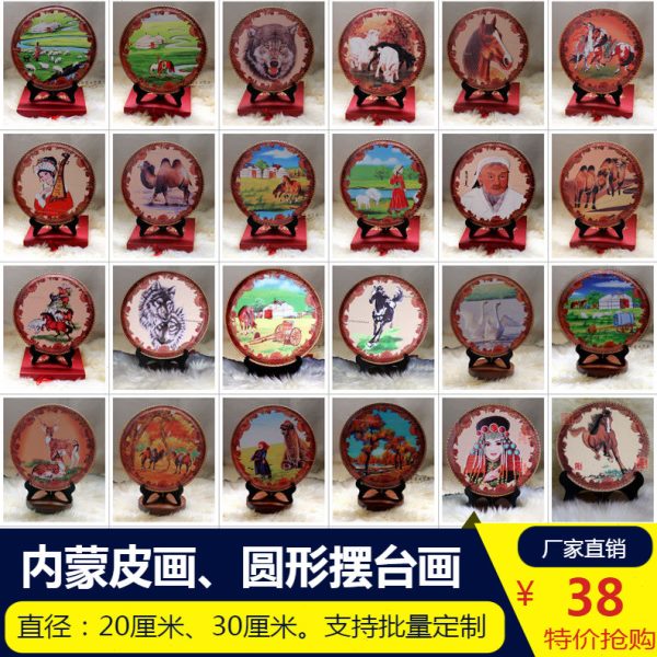 内蒙古特色工艺品圆形摆台皮画桌面摆件蒙古包民族元素装饰礼品画图片
