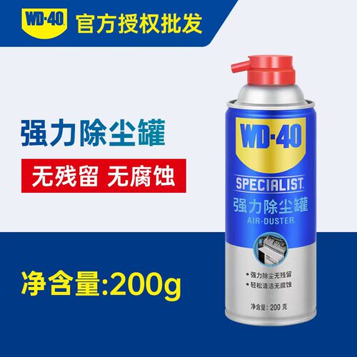 WD-40高压除尘电脑摄像器材清灰